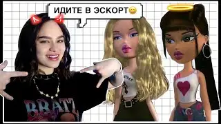 Безработные рокерши против ведьмы ★БРАТЦ РОК ЗВЕЗДОЧКИ★ летсплей