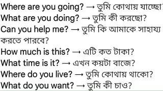 দৈনন্দিন ব্যবহারযোগ্য ৩০টি ইংরেজি বাক্য শিখুন || Learn English|| spoken English||