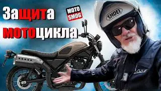 Что я установил на HONDA CL500 для защиты мотоцикла