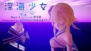 【Genshin Impact MMD】深海少女 / Shinkai Shoujo/Deep Sea Girl【Lumine - Aether】 【1440p60fps】