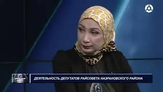 Депутатский мандат. 28.08.2024 г. Деятельность депутатов Назрановского района.