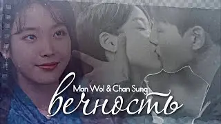 Man Wol & Chan Sung { вечность } Hotel Del Luna (HBD 