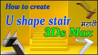 how to create u shaped stairs in 3ds max u shape stair in 3ds max maratihi 