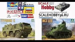 Розыгрыш лотереи: Тайфун-К & M3 Lee от TAKOM