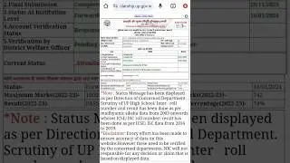 यूपी स्कॉलरशिप स्टेटस कैसे चेक करें | up scholarship status kaise check kare 2023-24 