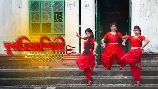 Agomoni I singhastha shashishekhar l Jatajutta samayuktam l Durga l Proloy seshe buker majhe l Dance