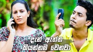 දැන් ඇත්ත කියන්නම වෙනවා | Salena Nuwan