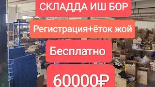 МАНА ЗУХРИДДИН чикарган иш ростми мана куринглар иш бор 89090133460