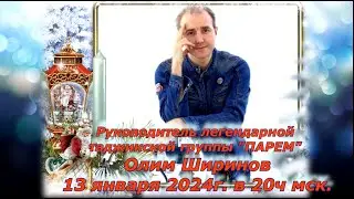 У нас у всех одно великое прошлое - мы родом из СССР: Олим Ширинов  и 