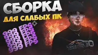 КАК УСТАНОВИТЬ СБОРКУ АМАЗИНГ РП И ЗАЙТИ НА СЕРВЕР!