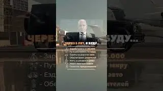 Сделайте это своей целью🎯 #shorts #tiktok #мотивация