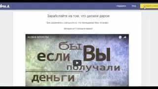 Globus как зарегистрироваться и пополнить счет