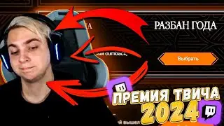 Мокривский ВЫБИРАЕТ НОМИНАЦИИ на SLAY 2024