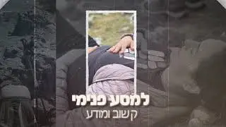 סרטון קידום טיול קבוצות