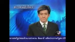 Breaking News 12 AM 9 Modernine TV (TV 9 MCOT HD) Monday 16th February 2004
