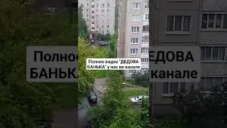 Страшные истории на ночь Страшилки "Дедова банька"