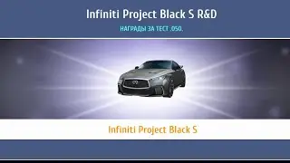 Asphalt 8 - R&D - Infiniti Project Black S - finish (5555; 5555)
