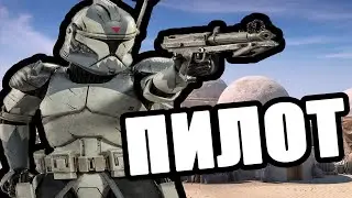 Pilots | Arma 3 | Star Wars