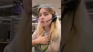 последняя смена в кц мегафона