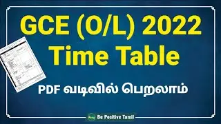 GCE (O/L) 2021 (2022) Examination Time Table Download Sinhala/Tamil/English