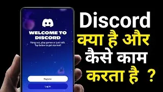Discord Kya Hai | Discord Kaise Kaam Karta Hai | Discord App Tutorial Hindi