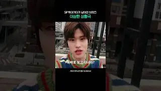 이상한 상황극 #소희 #쇼타로 #은석 #앤톤