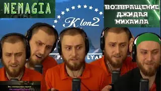 Немагия. 5 клонов Миши поют. Не волнуйтесь тетя.