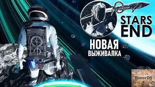 Первый взгляд на STARS END. Убийца Space Engineers?