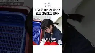 남들 눈에는 1등 며느리감인 8살 차이 아내ㅣ눈에 띄는 그녀들6