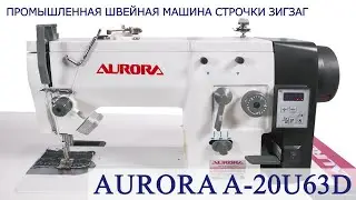 Промышленная швейная машина строчки зигзаг Aurora A-20U63D (прямой привод)