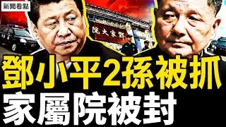 北京傳出大消息！鄧小平2孫被抓了？「蘿蔔快跑」槓上了，自動駕駛的挑戰【新聞看點 李沐陽7.12】