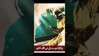 Kabe Ki Shan Allh Hu Akbar