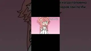 #gachalife#рекомендации#активвернись#