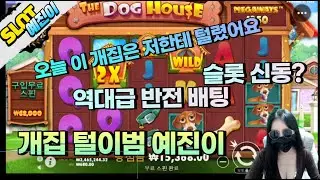 슬롯 실시간 예진이tv 예지니 기다려준 분들 사랑행♥#슬롯 #실시간슬롯 #바카라 #잭팟 #pragmatic #olympus #slotjackpot #slotgame On Air~