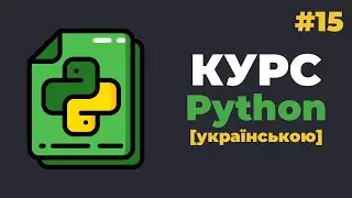 Python lessons from scratch / #15 – “With...as” manager for working with files
