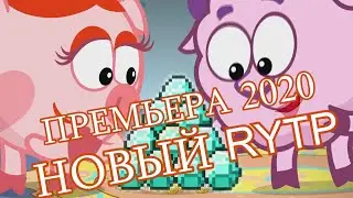 неСМЕШной | RYTP