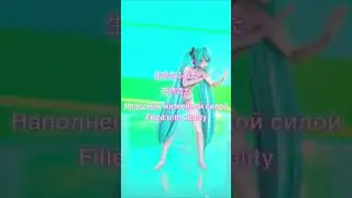 Hatsune Miku - Po Pi Popo (ENG SUB, RUS SUB, chinese sub)