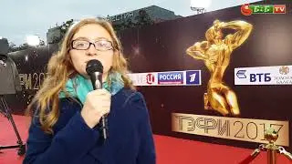 ТЭФИ 2017