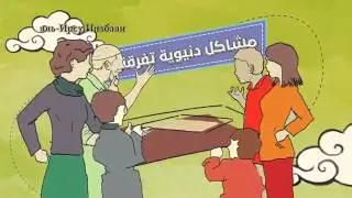 Не войдёт в Рай, порывающий родственные связи!