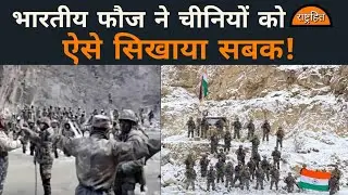भारतीय फौज ने ऐसे सिखाया तवांग में चीन को बड़ा सबक । Indo China clash in Tawang। #tawangclash
