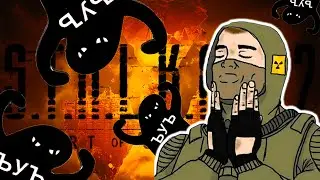 ПОТРОГАЛ STALKER 2