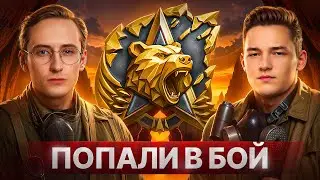 Шотник — Попал с Сервером в Бой и Затащили!