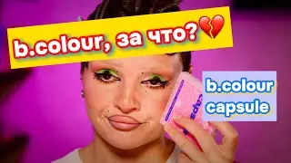 b.colour, ЗА ЧТО?