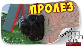 ТУРИСТ ЕЩЕ МОГЁТ... ДВА ОТЛИЧНЫХ АВТО-ПАРКУРА В ГТА 5 Онлайн