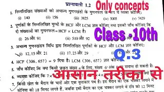 class 10 maths chapter 1 exercise 1.2 question 3 in hindi