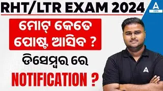 LTR Teacher Recruitment 2024 | LTR Teacher Odisha | Know Full Details