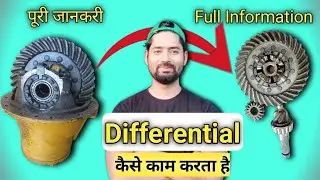 How a differential works | differential all parts function explained | Complete Engineering 