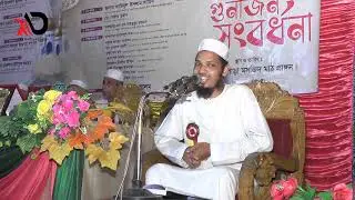ওয়াজ, হাফেজ শহিদুল ইসলাম, আলোর দিশারী একতা পরিষদ, ২য় বার্ষিক মাহফিল 2023