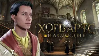 ХОГВАРТС. НАСЛЕДИЕ ➤HOGWARTS LEGACY ➤ВЫПОЛНЯЕМ ЗАДАНИЕ ТАЙНИК В ЗАМКЕ - ПОЛУЧАЕМ ФОРМУ ИСТОРИКА➤#7