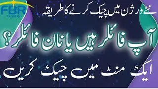 how to check you are filer or not in iris 2.0 | new version me filer check krne ka treqa